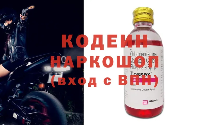 Кодеин Purple Drank  Белоусово 